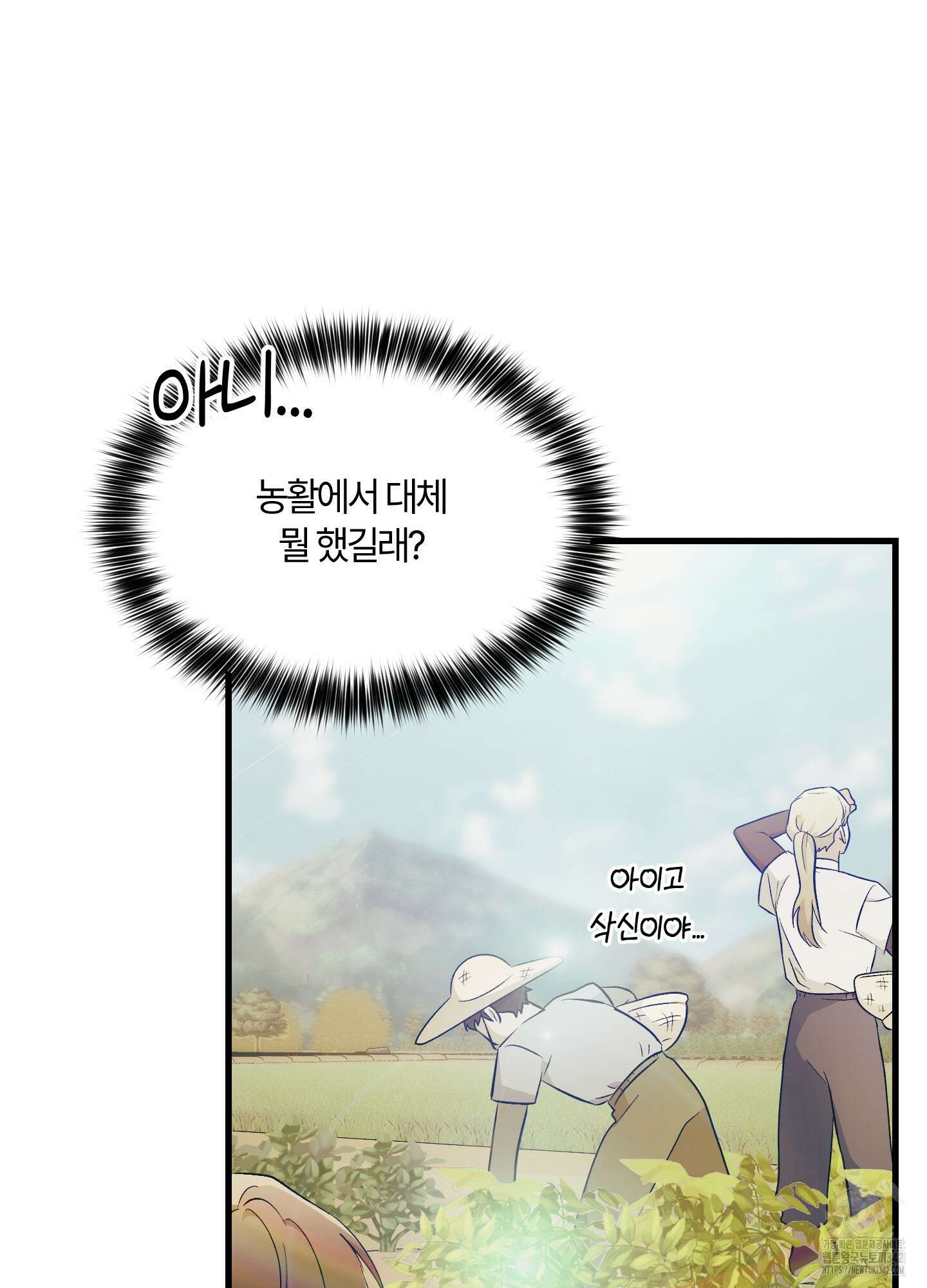 그 알파의 사정 48화 79