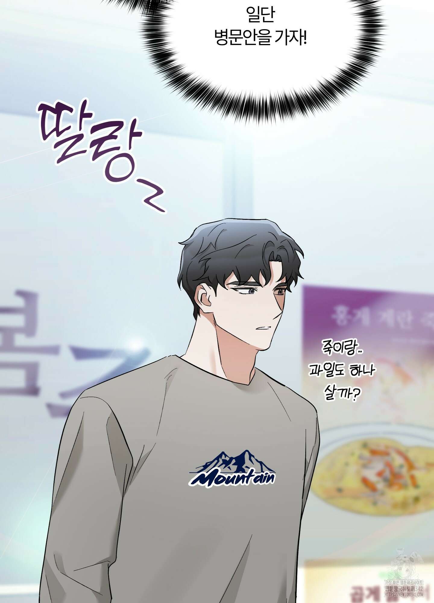 그 알파의 사정 48화 81