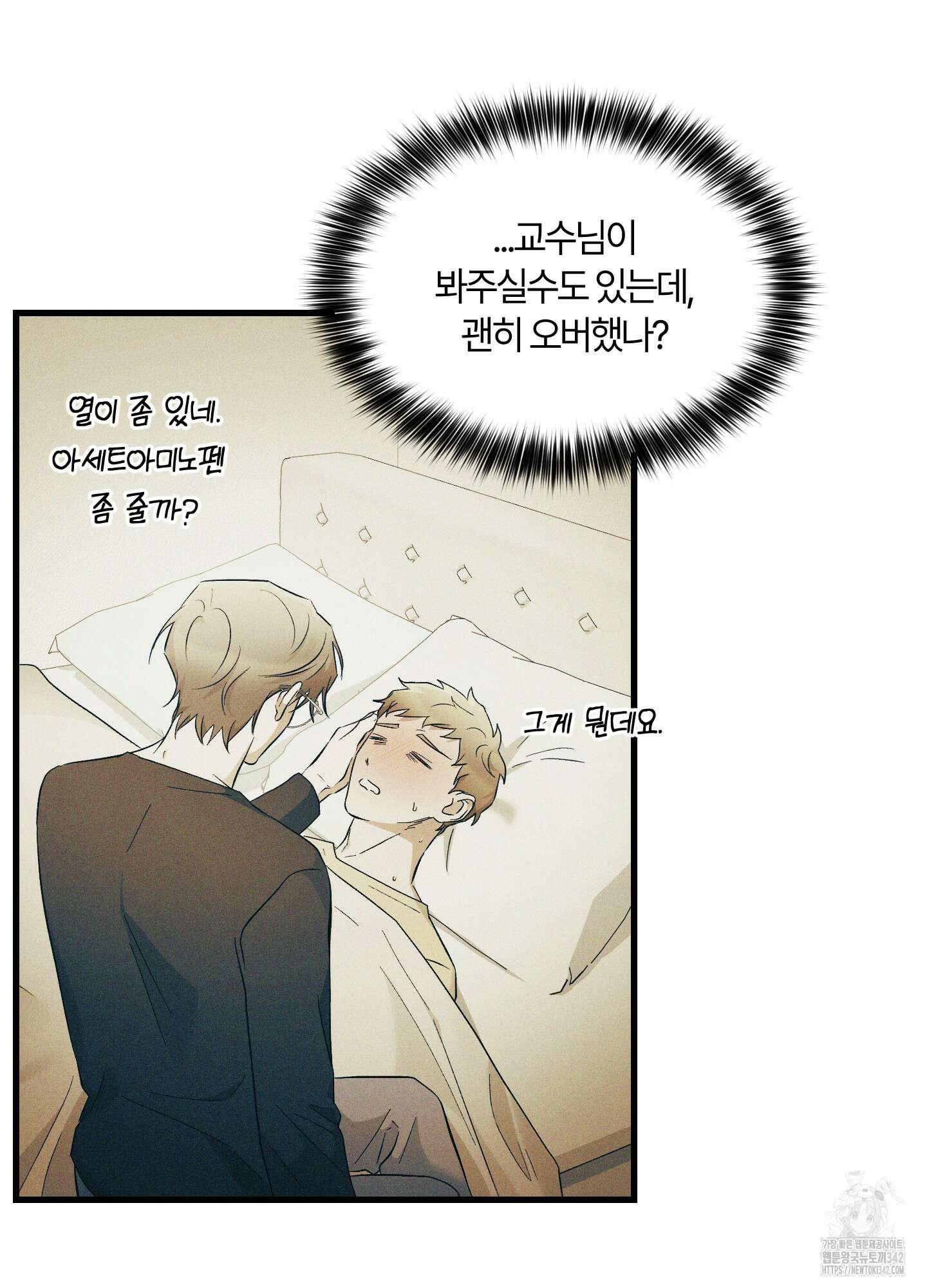 그 알파의 사정 48화 83