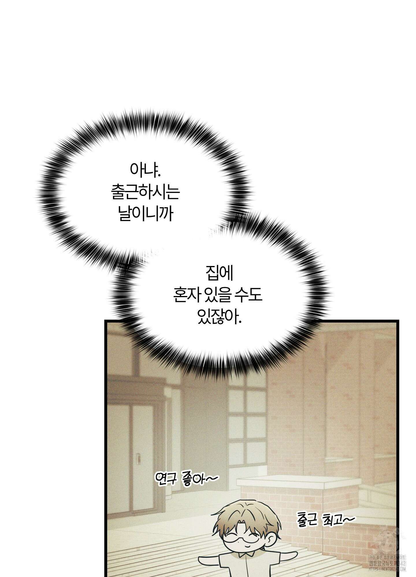 그 알파의 사정 48화 84