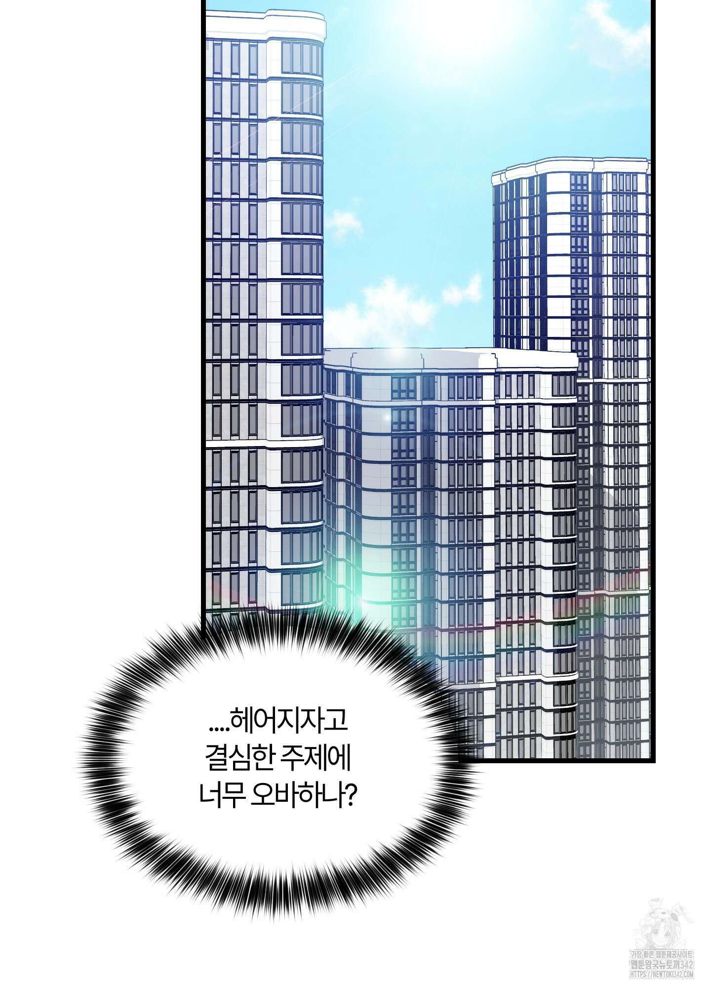 그 알파의 사정 48화 88