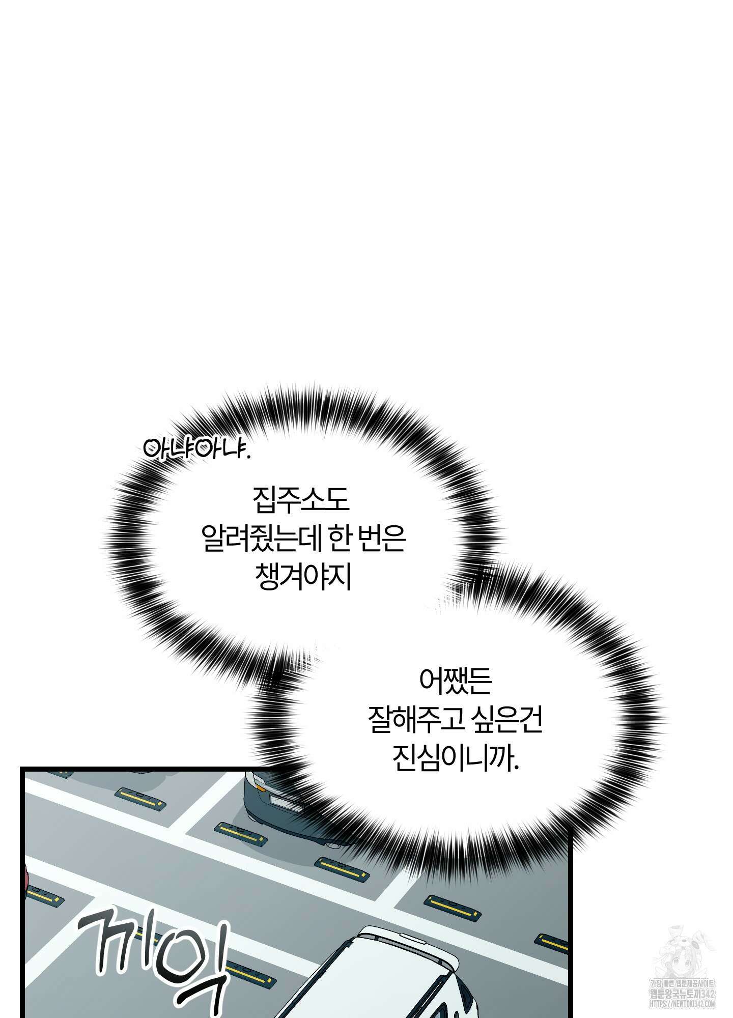 그 알파의 사정 48화 89