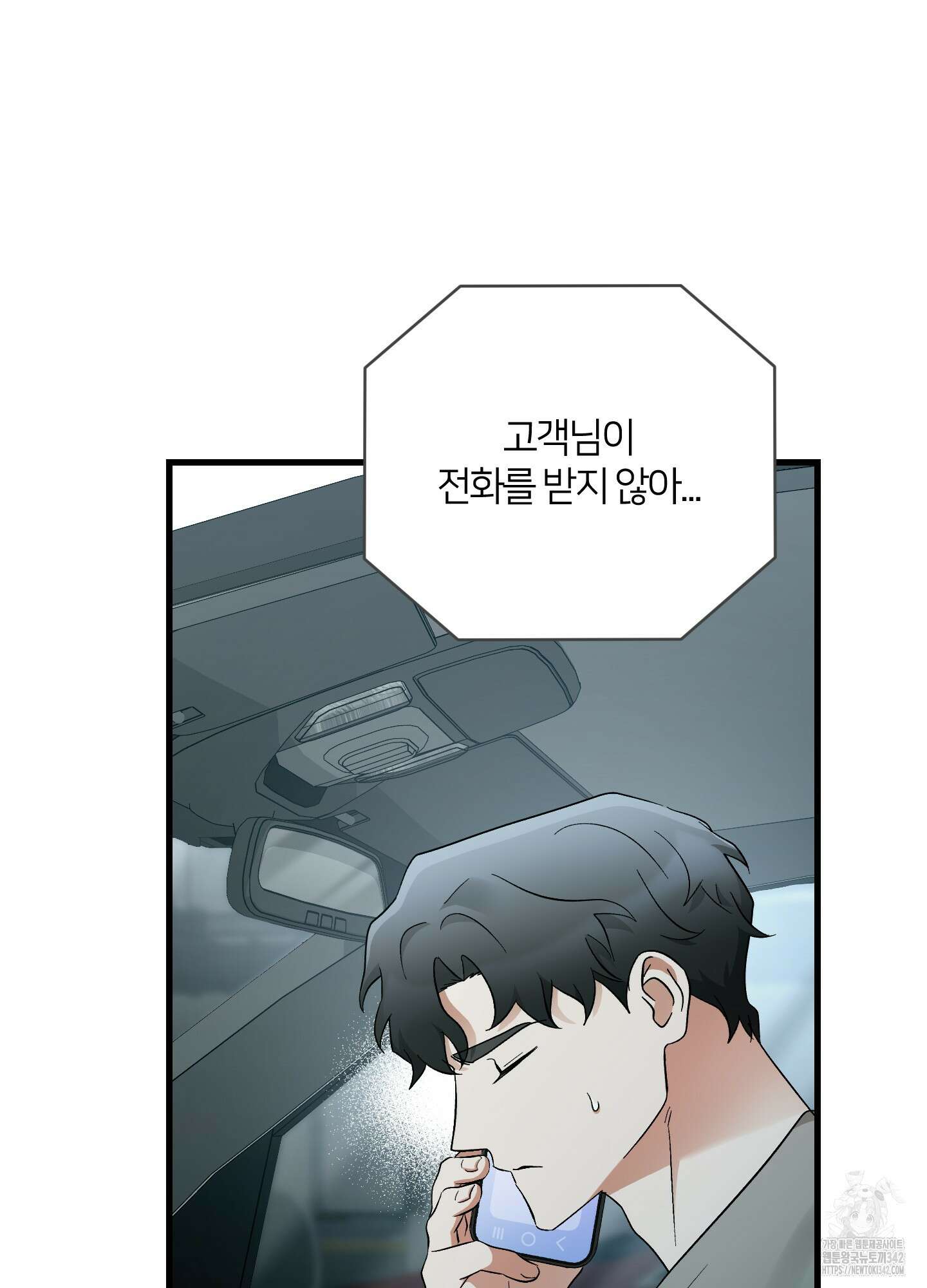 그 알파의 사정 48화 91