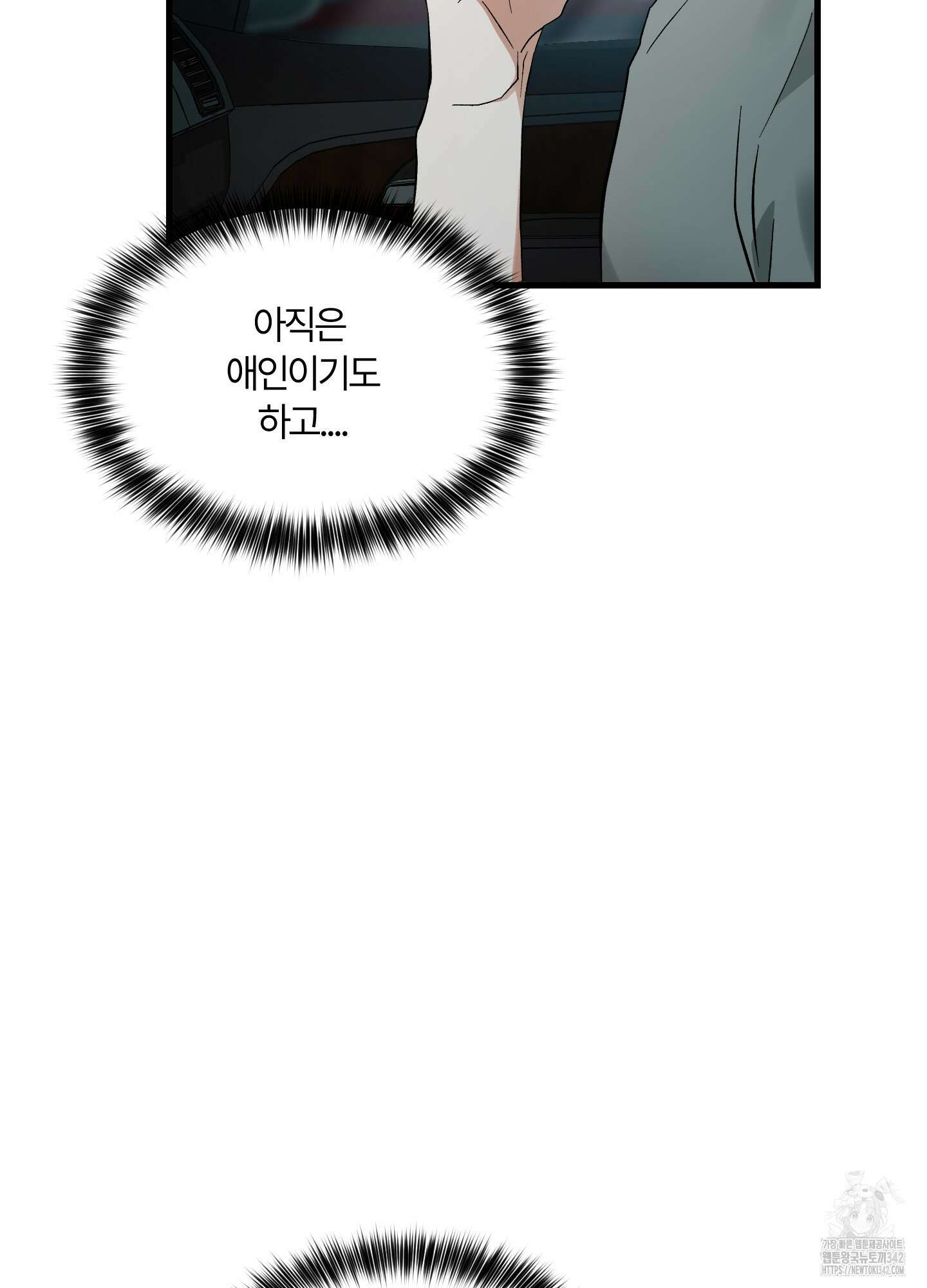그 알파의 사정 48화 92