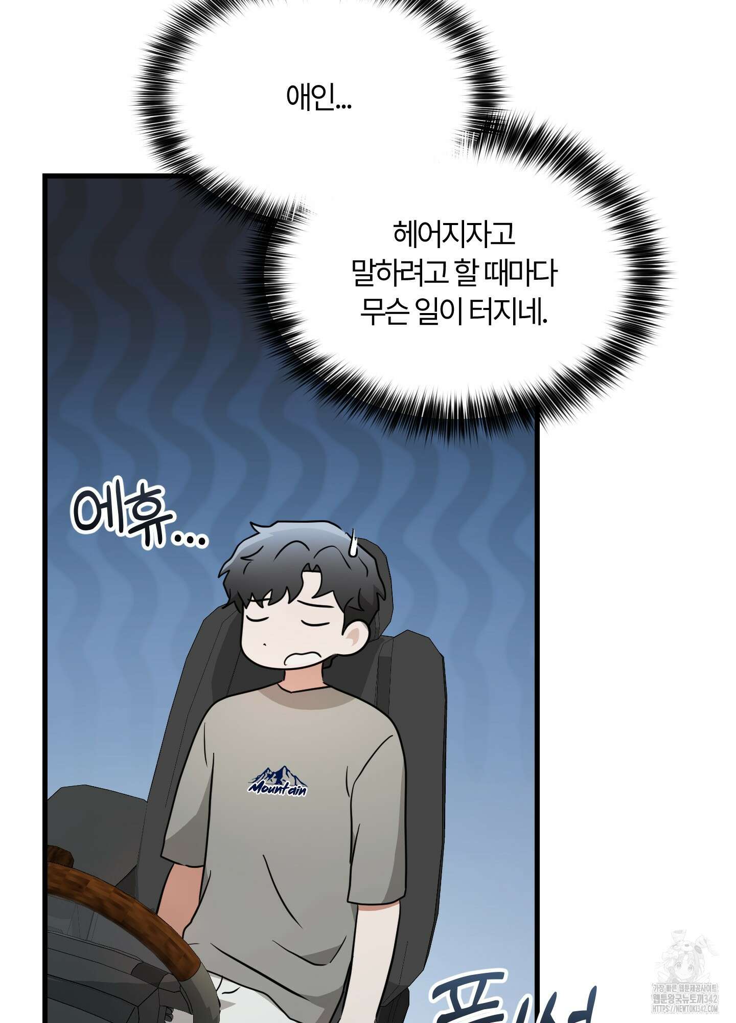 그 알파의 사정 48화 93