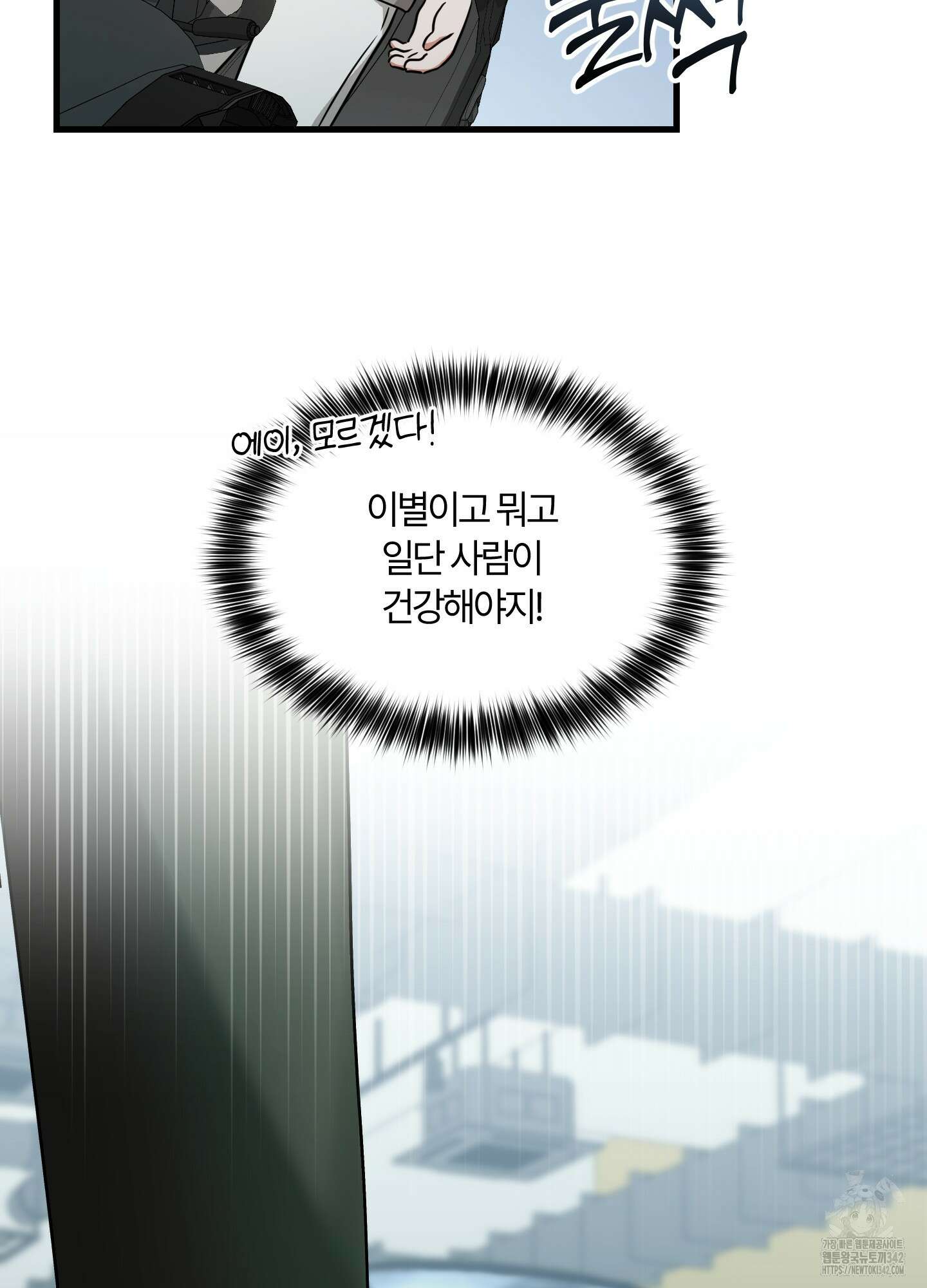 그 알파의 사정 48화 94