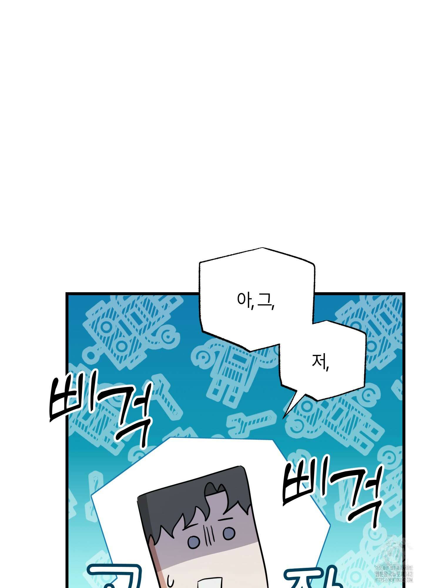 그 알파의 사정 48화 102