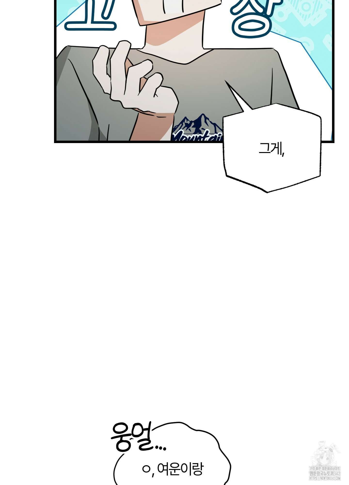 그 알파의 사정 48화 103