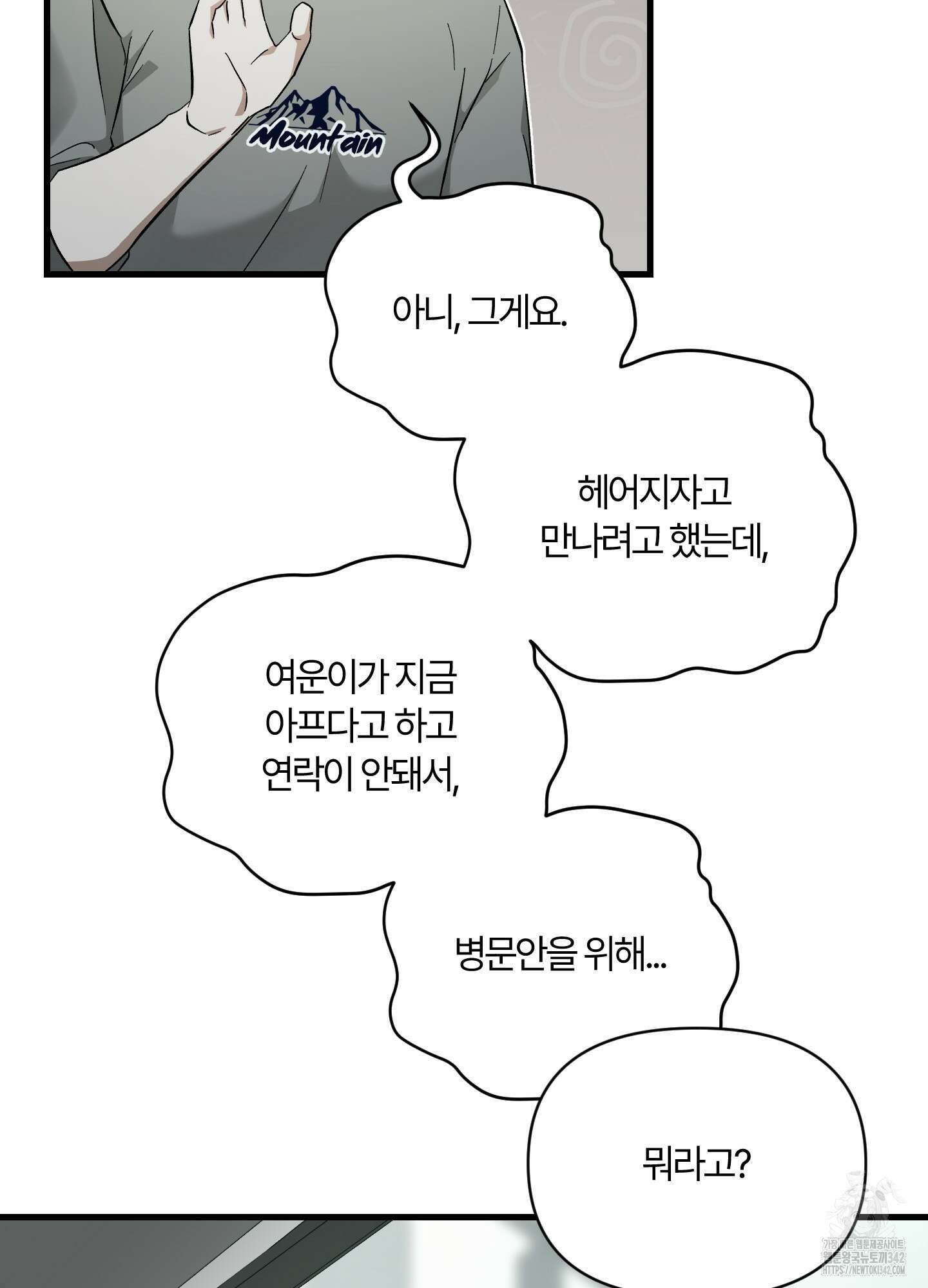 그 알파의 사정 48화 106