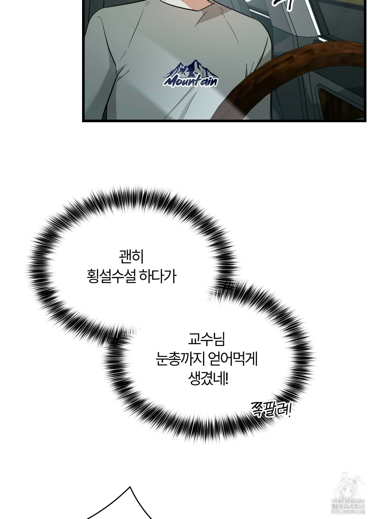 그 알파의 사정 48화 109