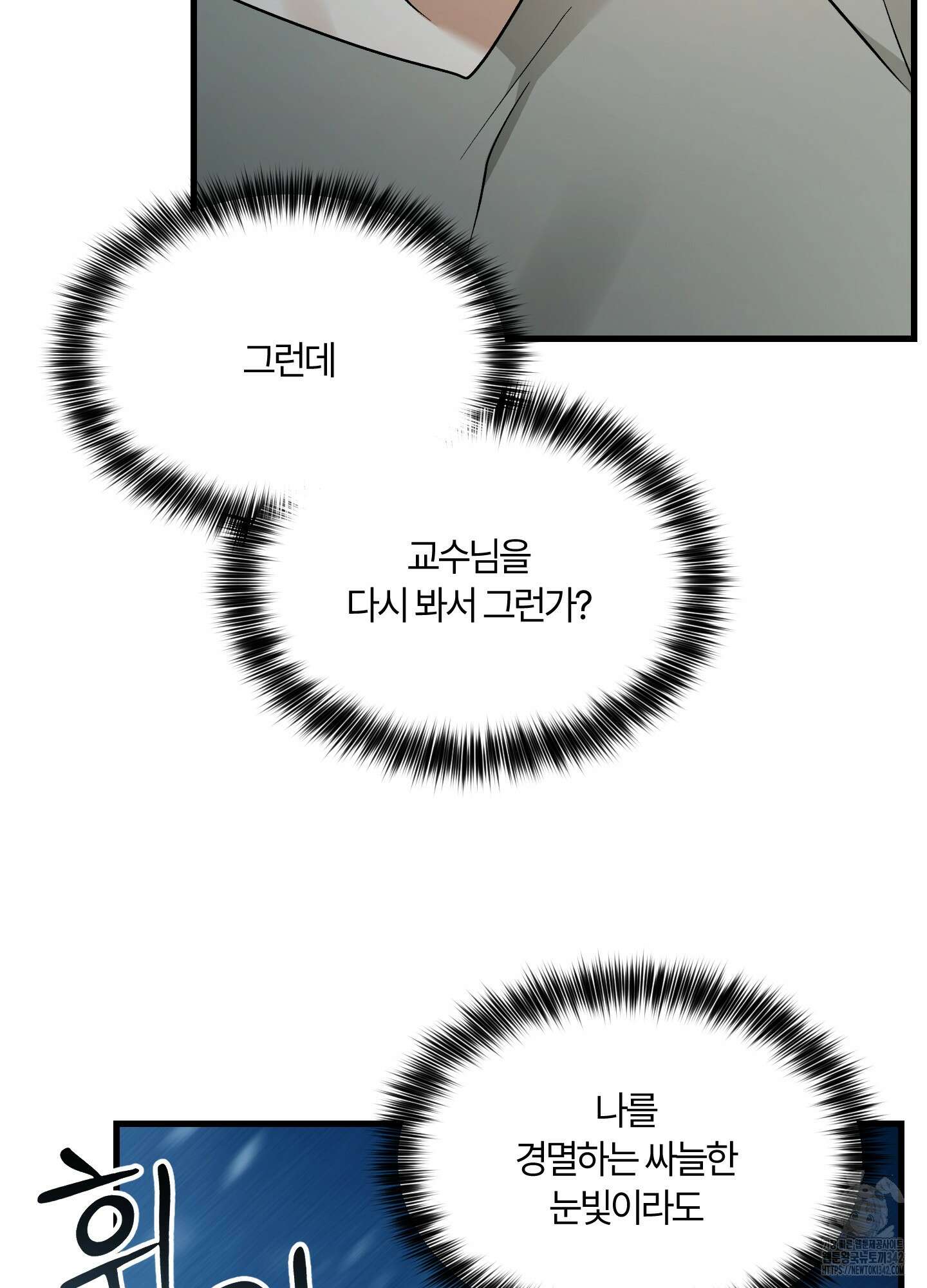 그 알파의 사정 48화 112