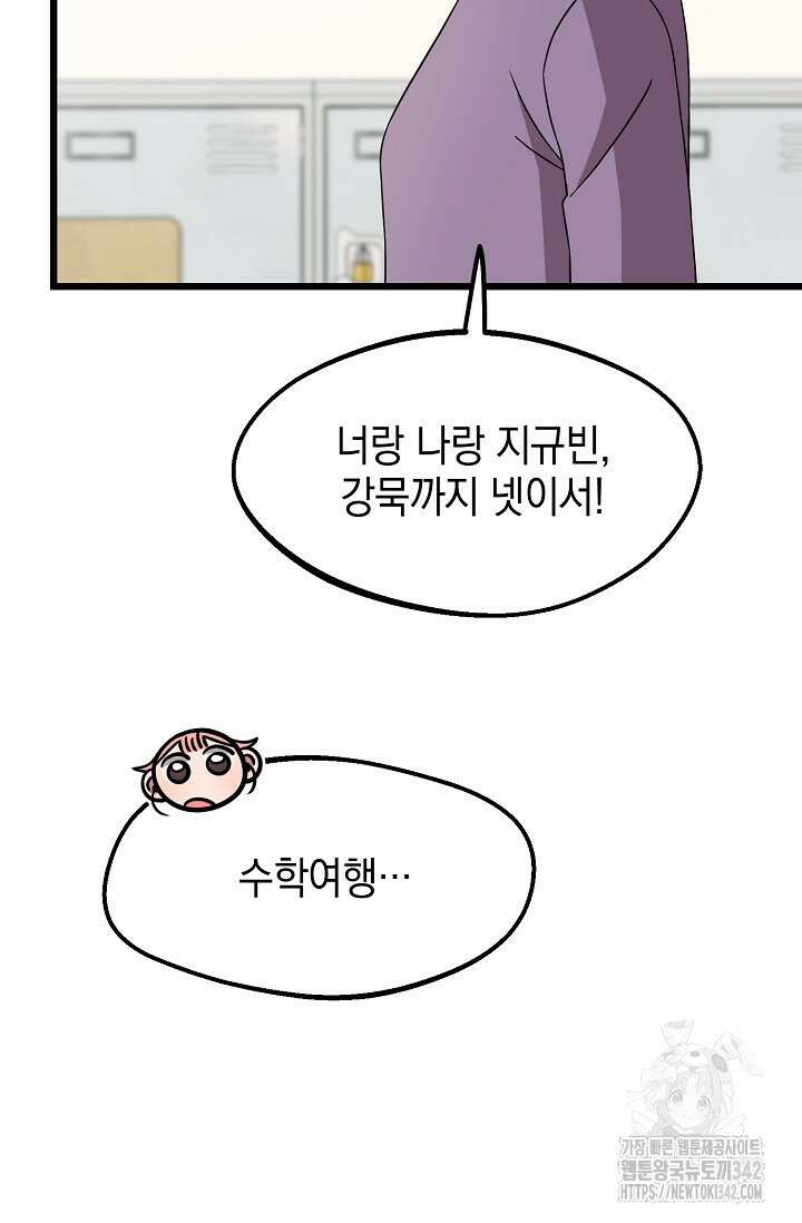 우주럽미 5화 66