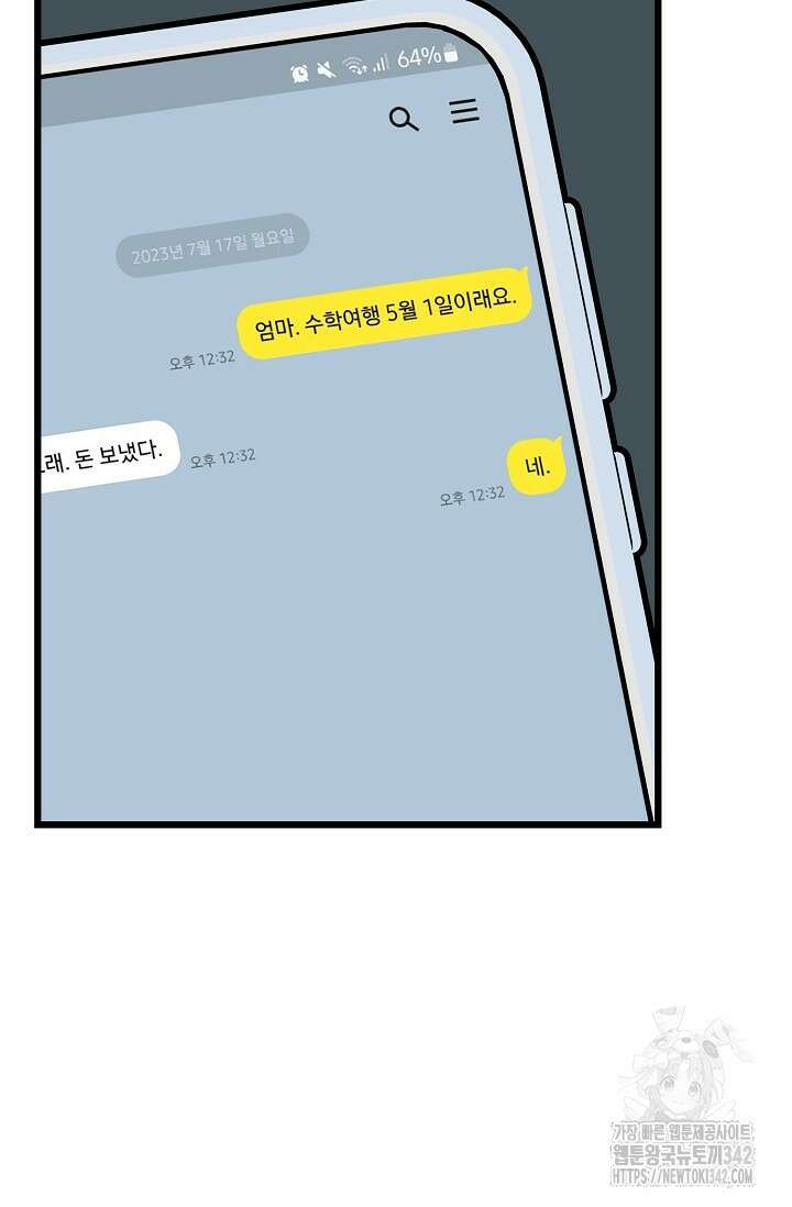 우주럽미 5화 77