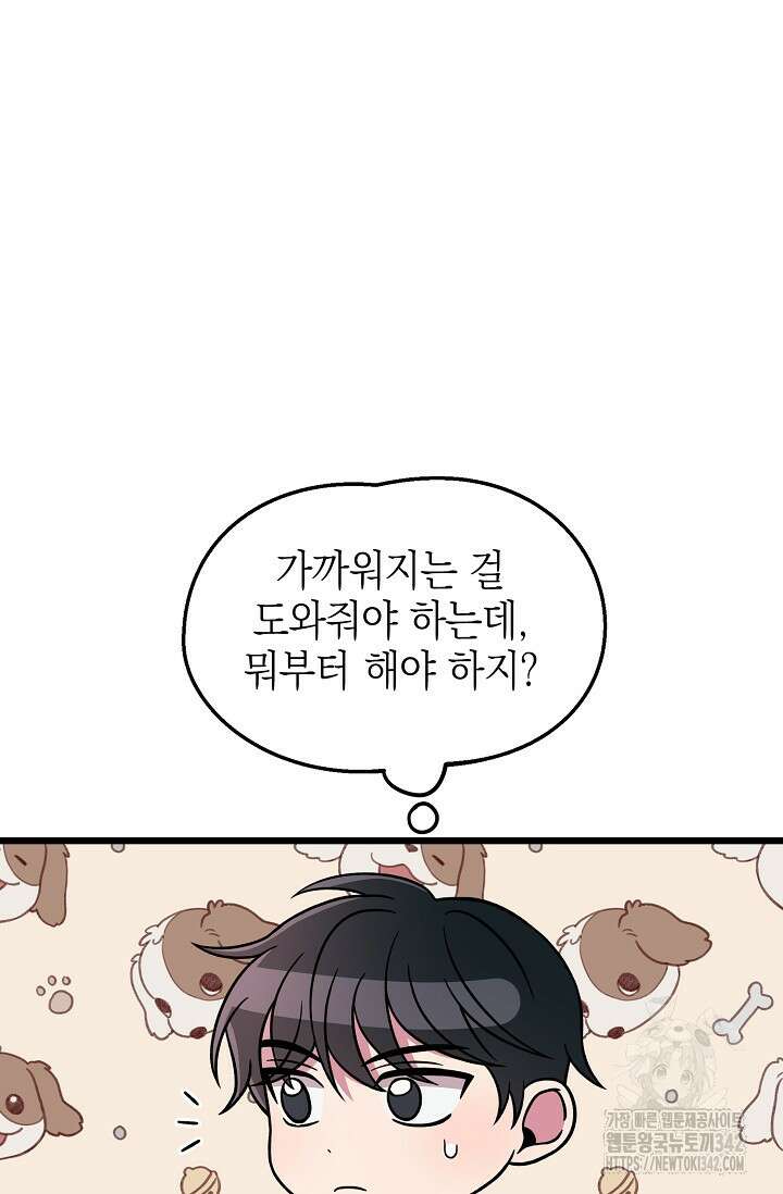 우주럽미 15화 60