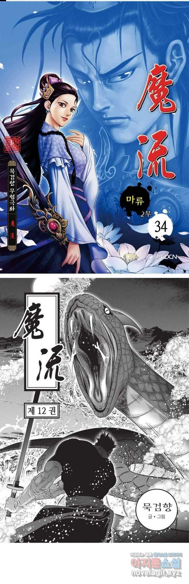 마류 2부 34화 1