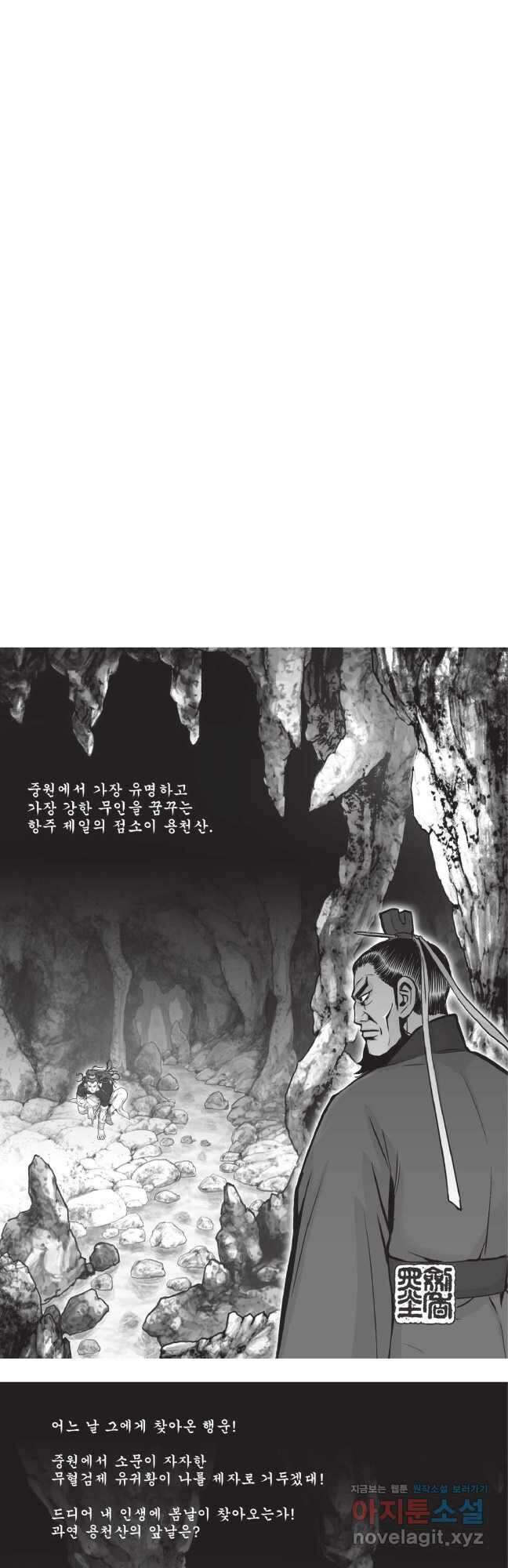 마류 2부 34화 2