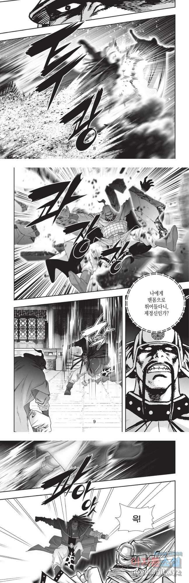 마류 2부 34화 4