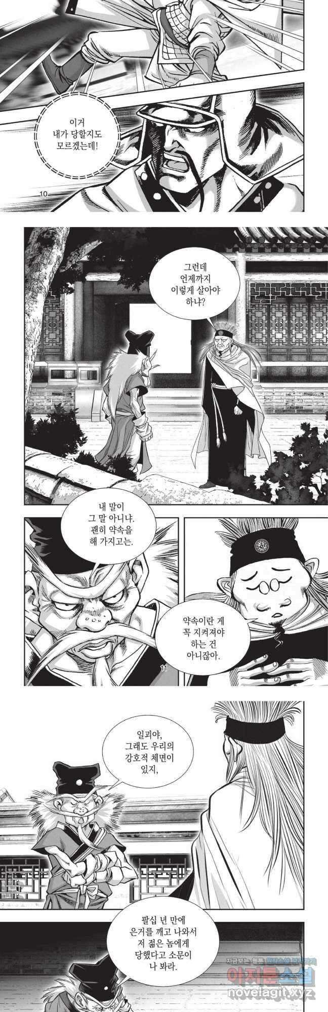 마류 2부 34화 5