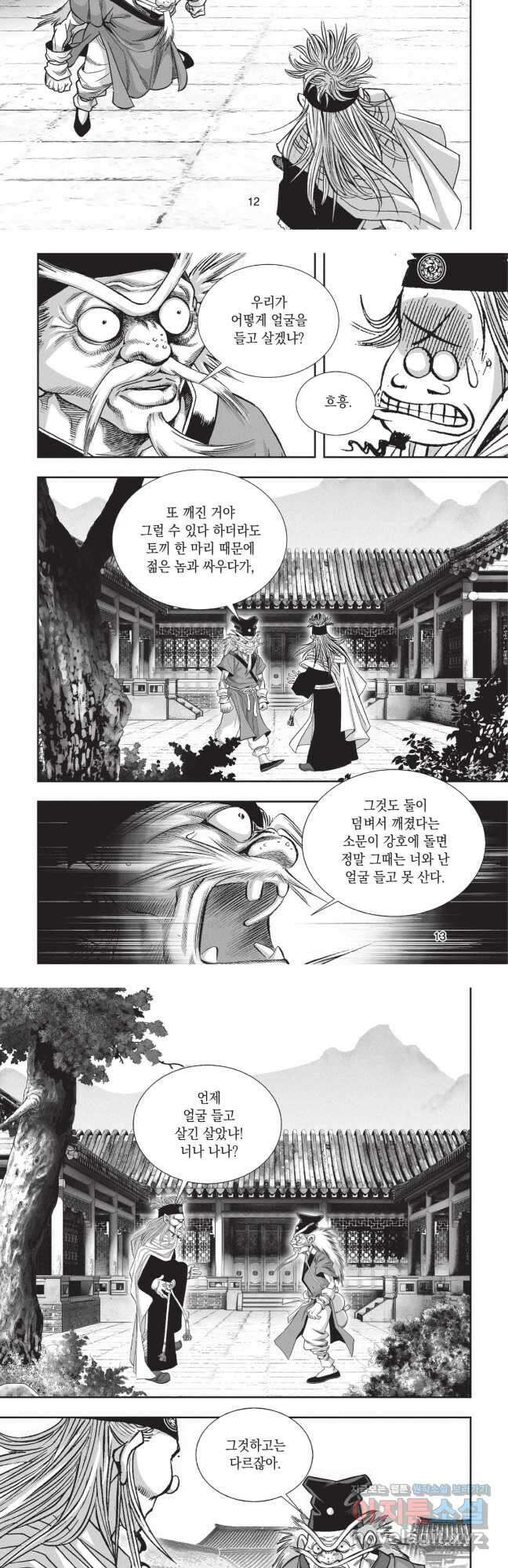 마류 2부 34화 6