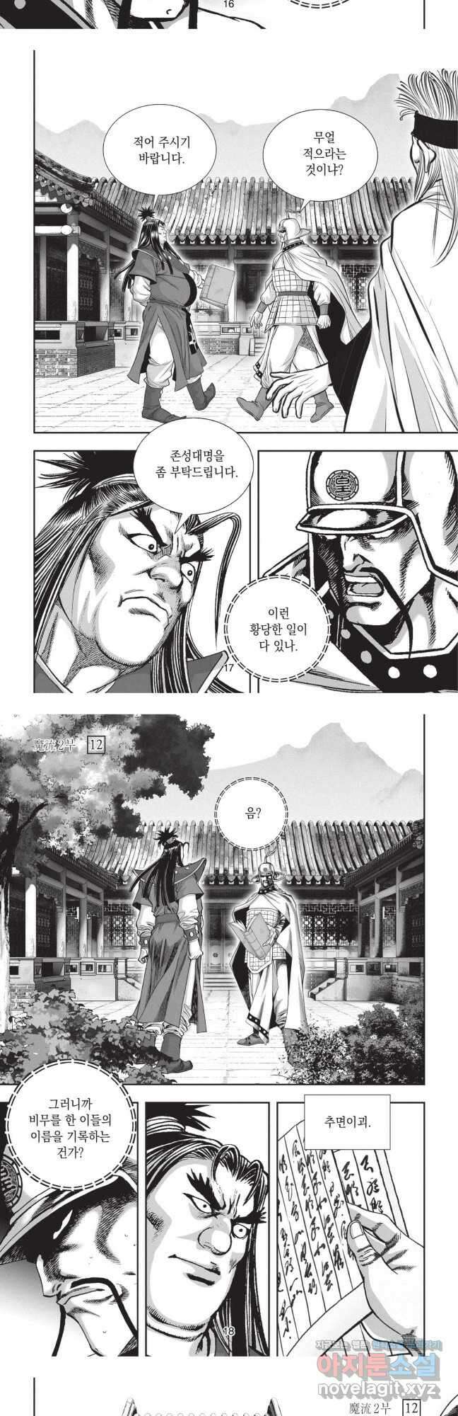 마류 2부 34화 8