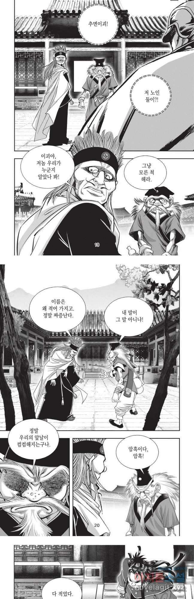 마류 2부 34화 9