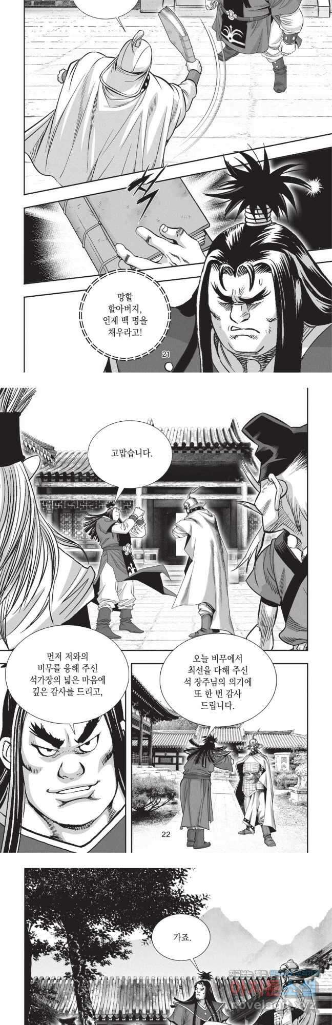 마류 2부 34화 10