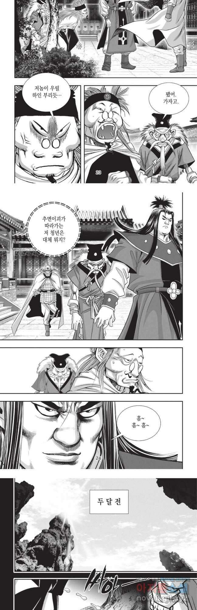 마류 2부 34화 11