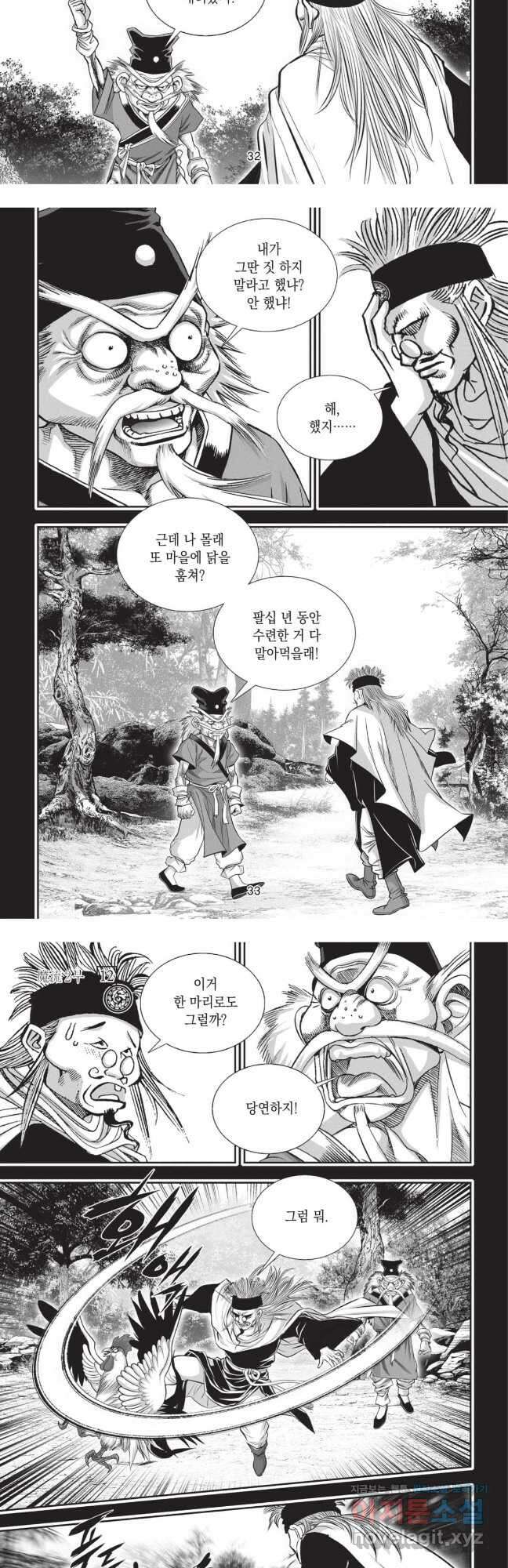 마류 2부 34화 16