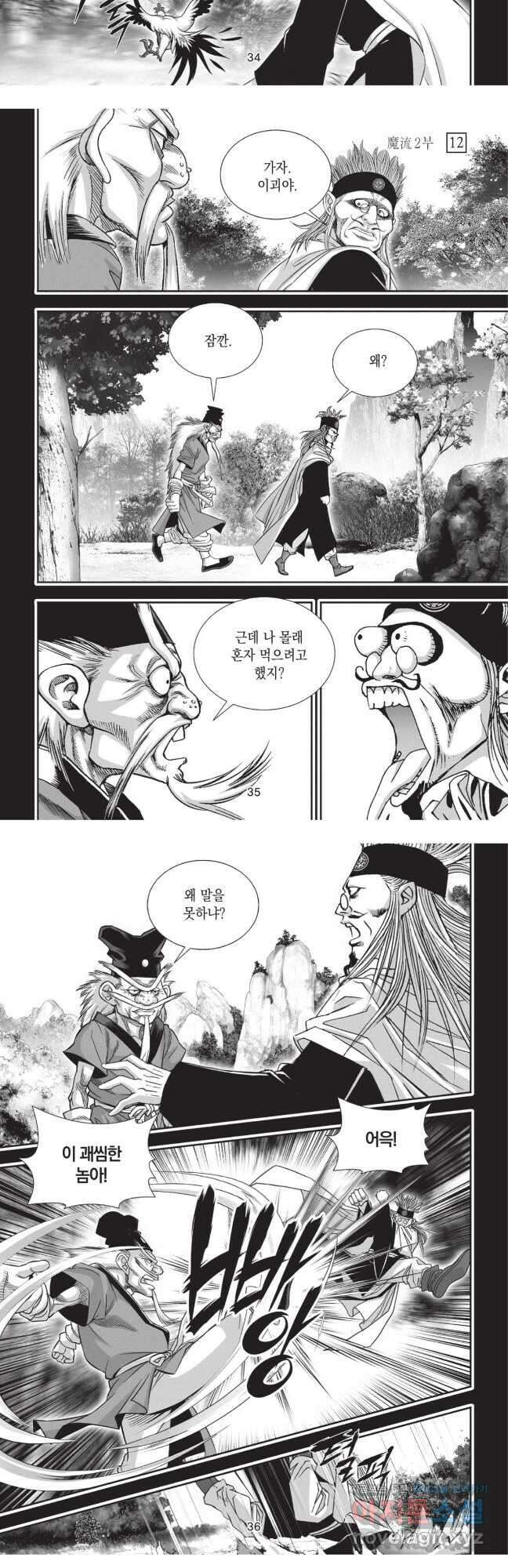 마류 2부 34화 17