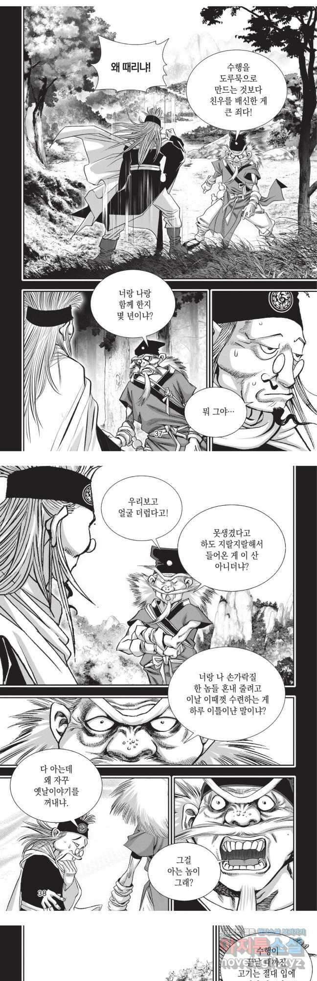 마류 2부 34화 18