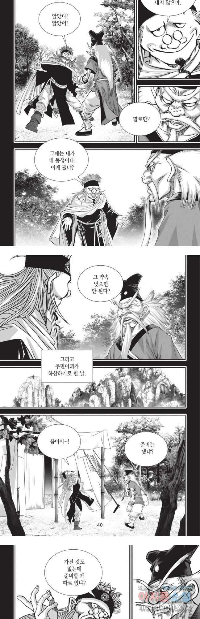 마류 2부 34화 19