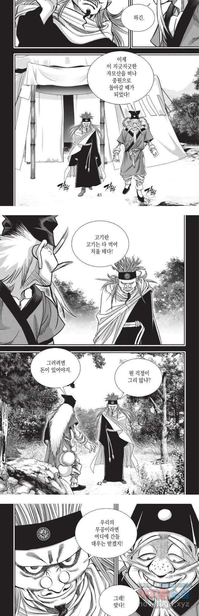 마류 2부 34화 20