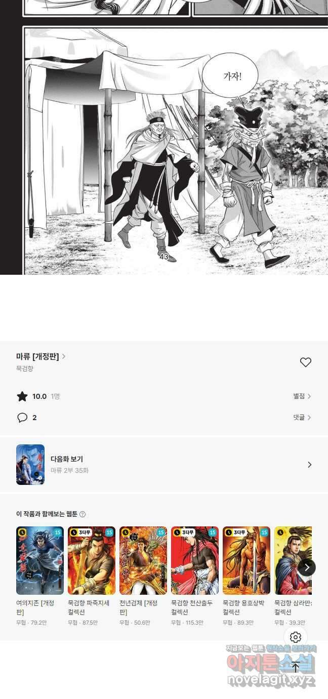 마류 2부 34화 21