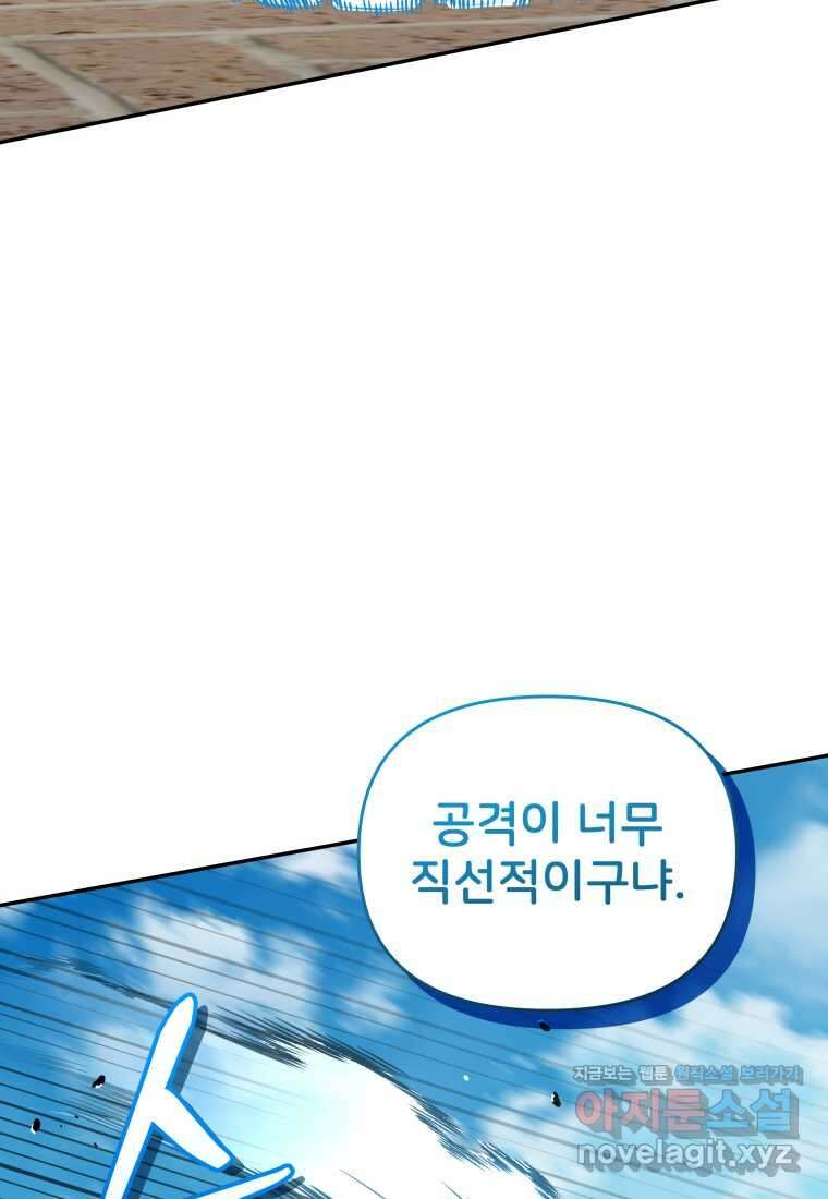 괴식식당 47화 17