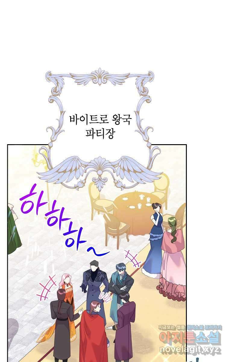 악녀는 오늘도 즐겁다 99화 1