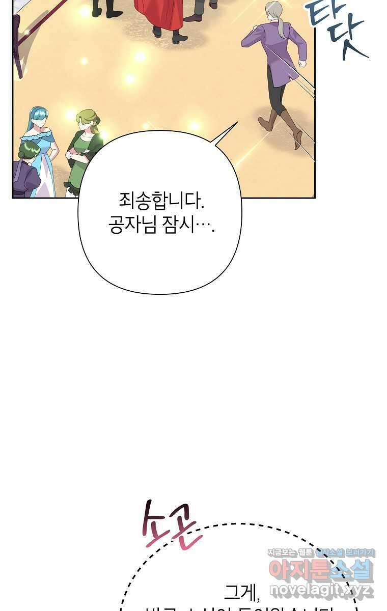 악녀는 오늘도 즐겁다 99화 2