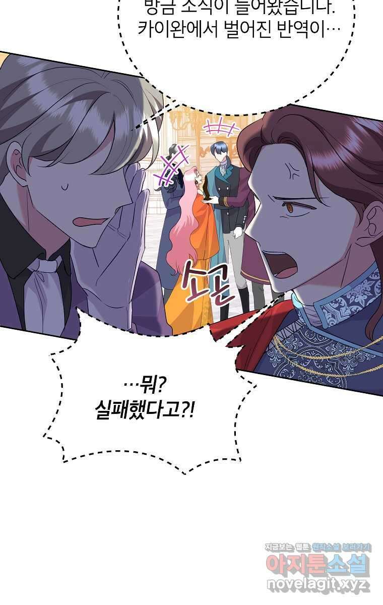 악녀는 오늘도 즐겁다 99화 3