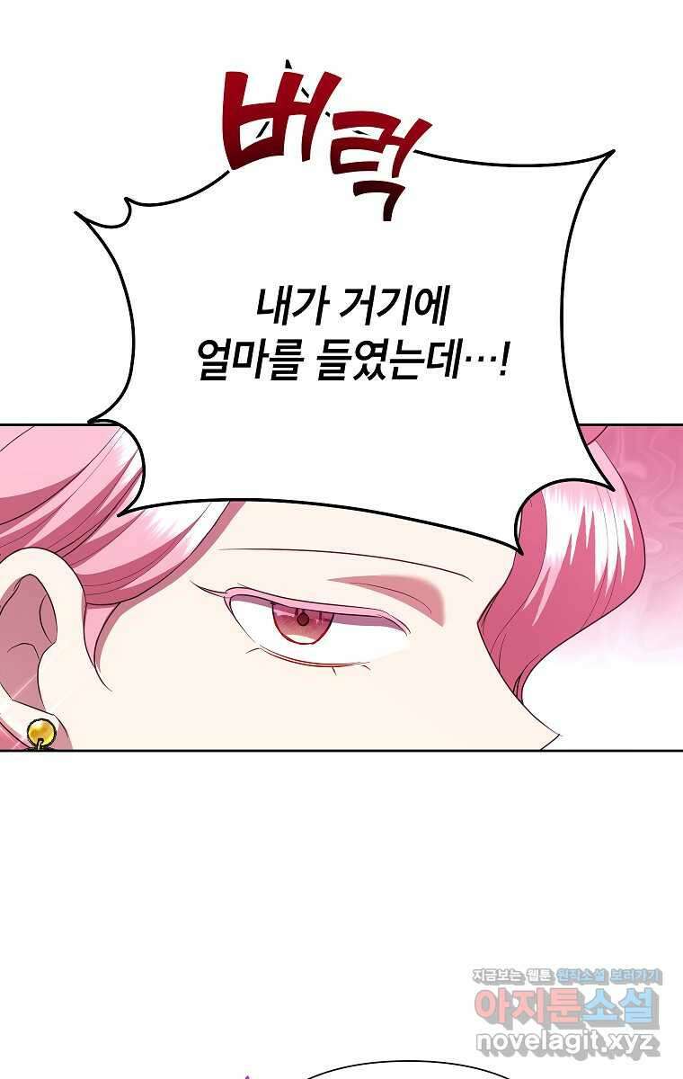 악녀는 오늘도 즐겁다 99화 4
