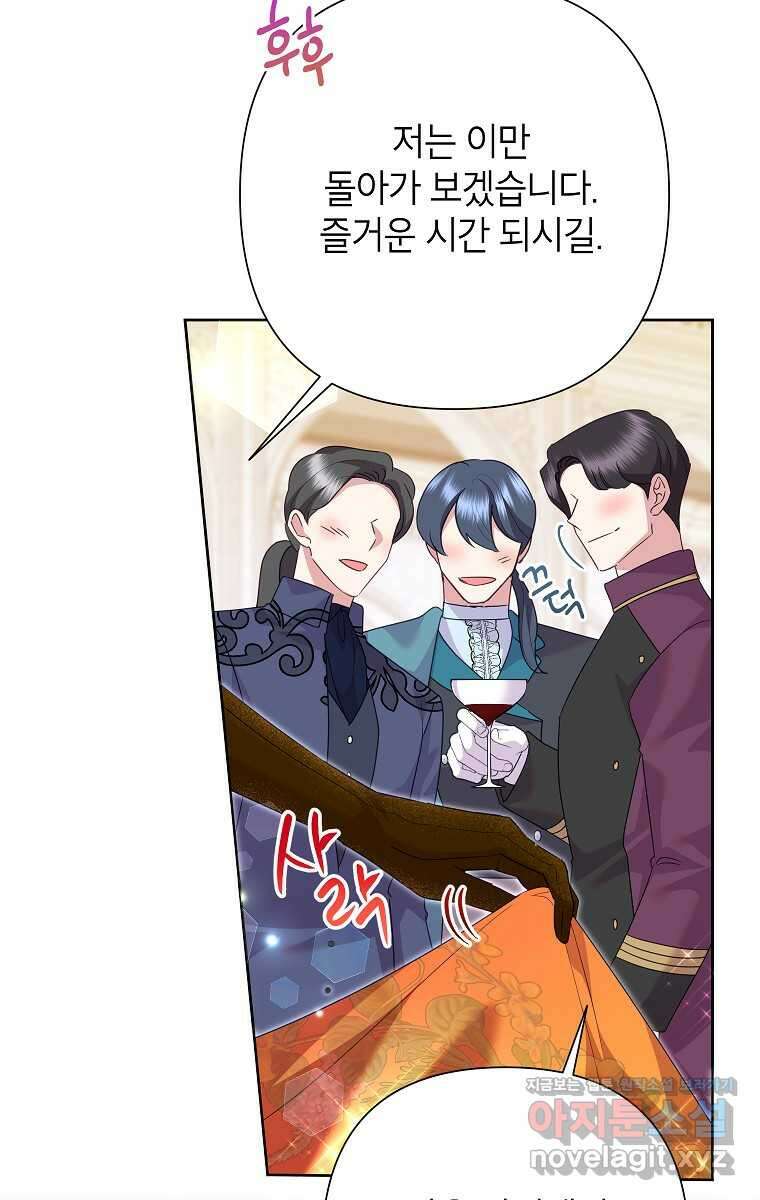 악녀는 오늘도 즐겁다 99화 5