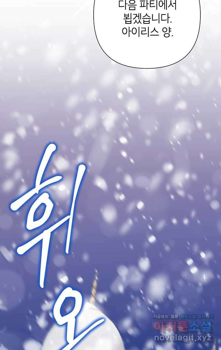 악녀는 오늘도 즐겁다 99화 6