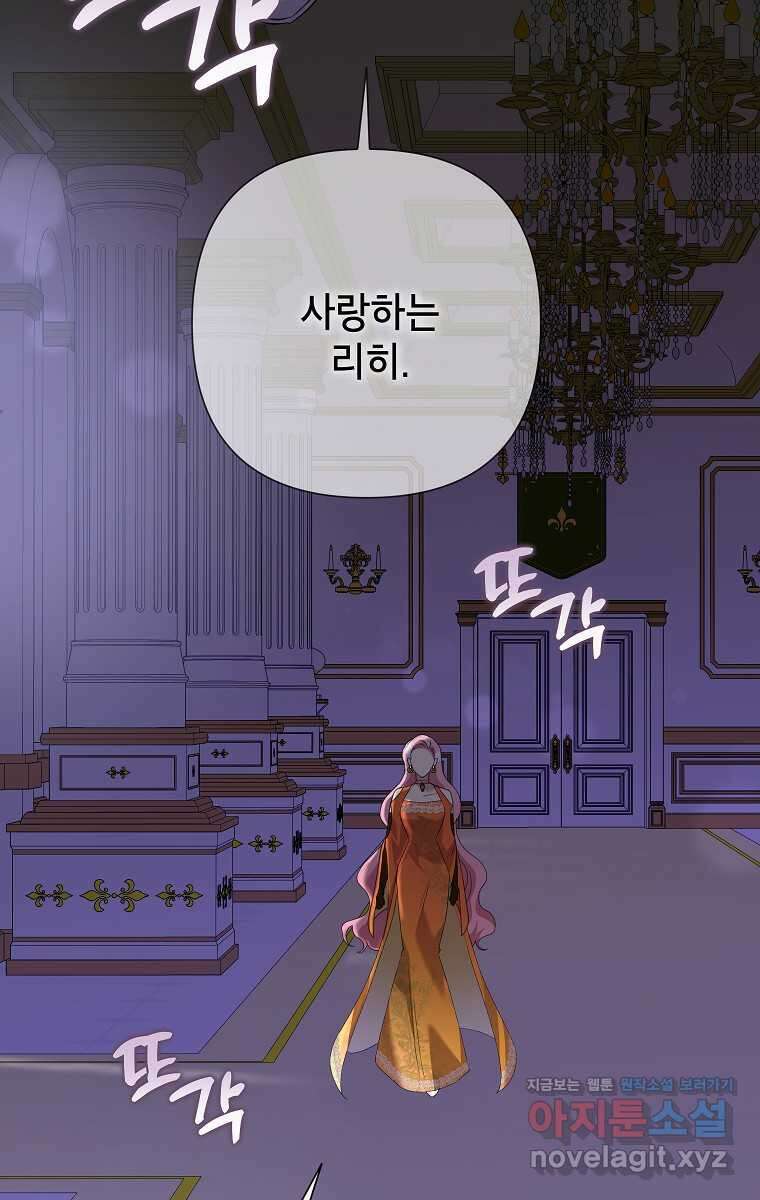 악녀는 오늘도 즐겁다 99화 8