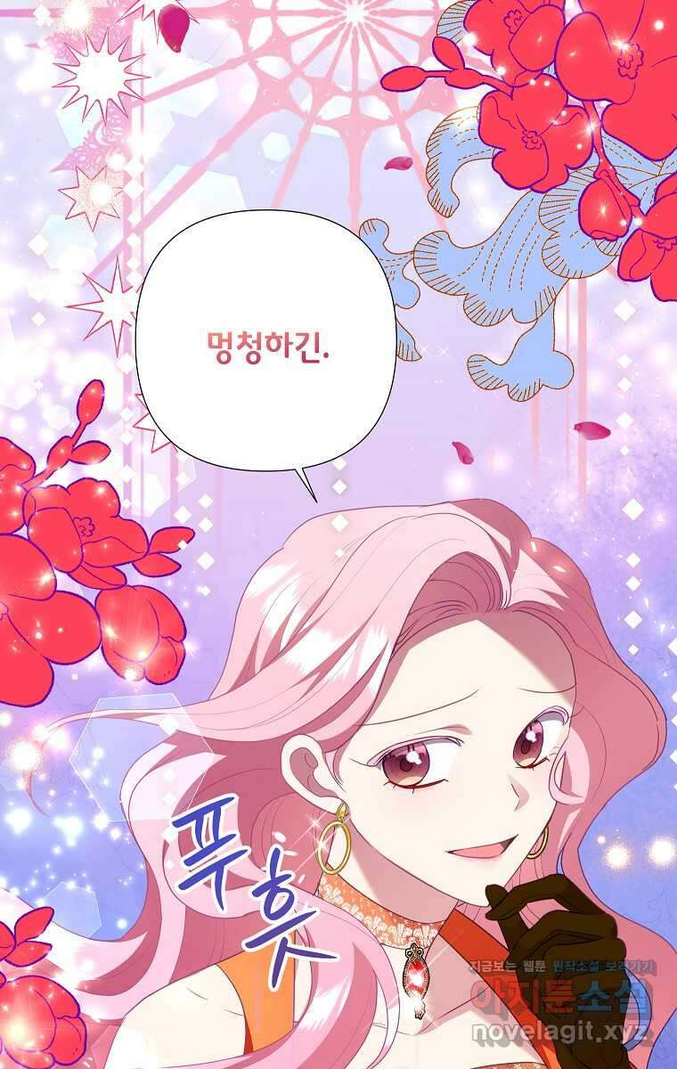 악녀는 오늘도 즐겁다 99화 11