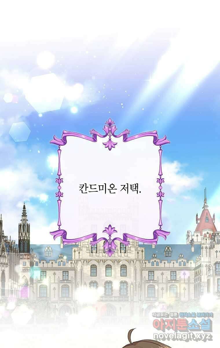 악녀는 오늘도 즐겁다 99화 15