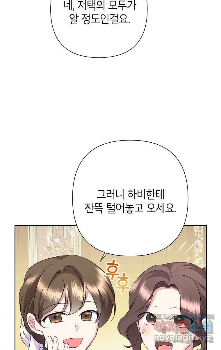 악녀는 오늘도 즐겁다 99화 20