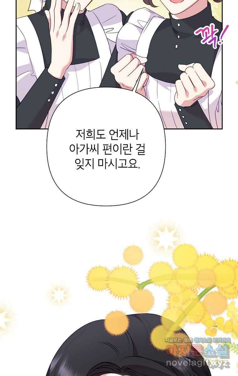 악녀는 오늘도 즐겁다 99화 21