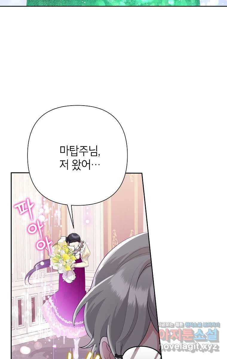 악녀는 오늘도 즐겁다 99화 25