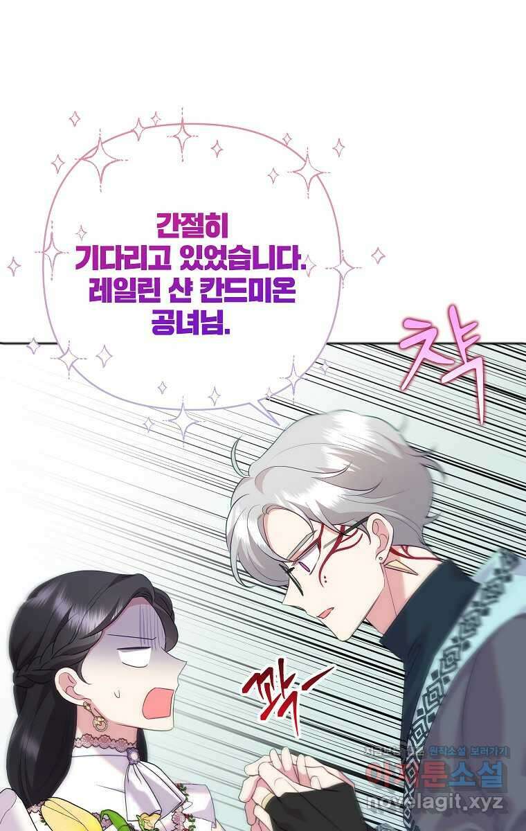 악녀는 오늘도 즐겁다 99화 27