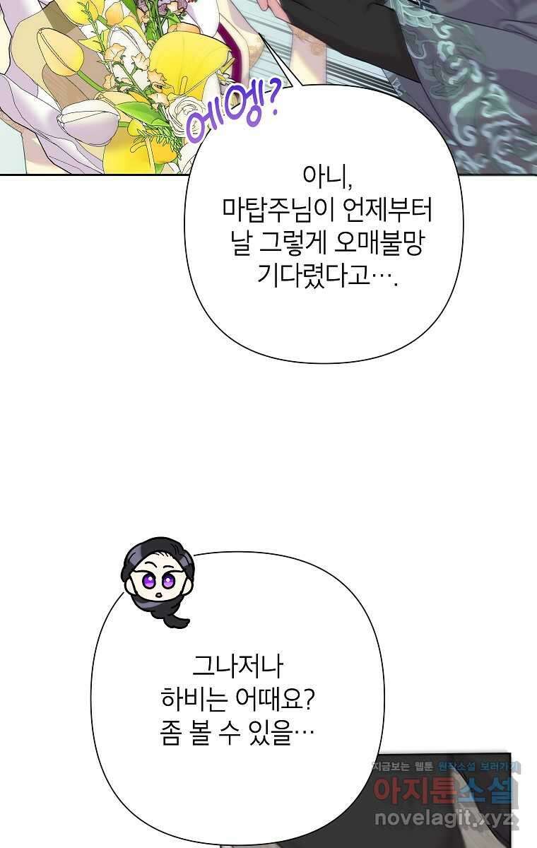 악녀는 오늘도 즐겁다 99화 28