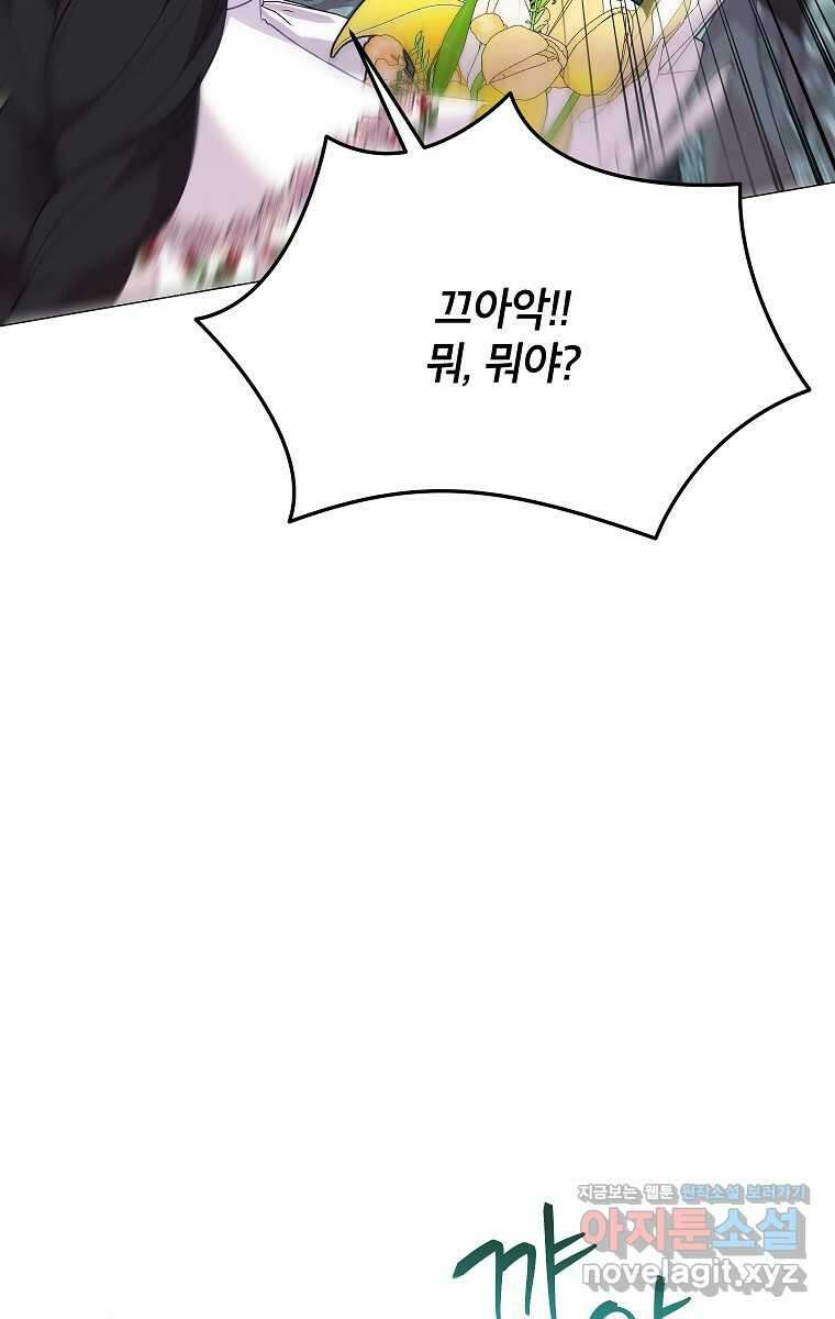 악녀는 오늘도 즐겁다 99화 31