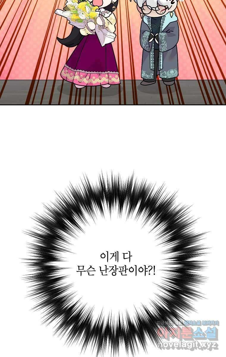 악녀는 오늘도 즐겁다 99화 33